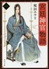 宮廷神官物語(1)