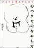 ぐるぐる考えてしまう心のクセのなおし方