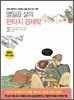 열일곱 살의 판타지 경제학