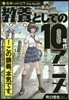 敎養としての10年代アニメ