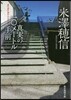 眞實の10メ-トル手前