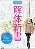 イラスト解體新書