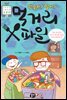 먹을까? 말까? 먹거리 X파일 - 초등융합 사회과학 토론왕 28