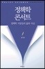 정책학 콘서트