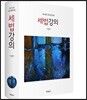 세법강의
