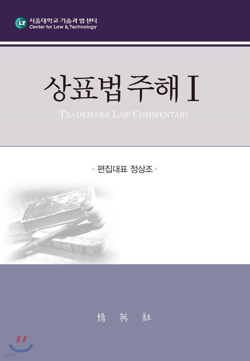 상표법 주해 1