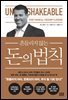 흔들리지 않는 돈의 법칙