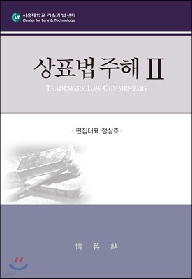 상표법 주해 2