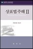 상표법 주해 2