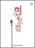FAME 여성 보컬