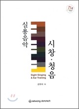FAME 실용음악 시창·청음