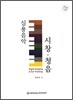 FAME 실용음악 시창·청음