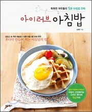 아이 러브 아침밥