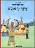 땡땡의 모험 3