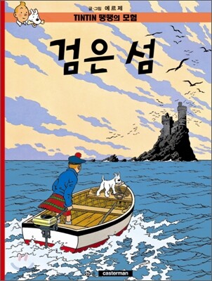 땡땡의 모험 7