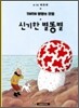 땡땡의 모험 10
