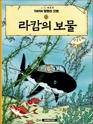 땡땡의 모험 12