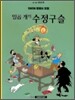 땡땡의 모험 13