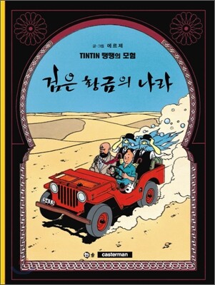 땡땡의 모험 15