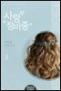 사랑 정비 중 2권 (완결)