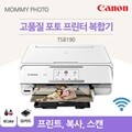 캐논 Mommy Photo 고품질컴팩트 포토프린터 TS8190,인쇄스캔복사
