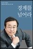 경계를 넘어라
