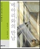 ‘메아리’와의 만남