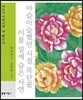아슬아슬했던 시절, 목단꽃 이불 밑에 숨은 사연