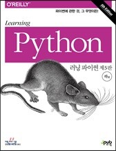 러닝 파이썬 하편