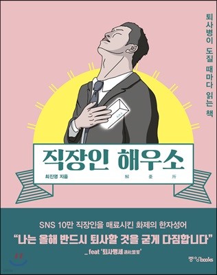 직장인 해우소