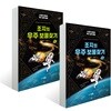 조지의 우주 보물찾기 1,2권 세트