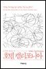 호텔 캘리포니아