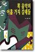 록 음악의 아홉 가지 갈래들