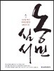 농민심서