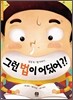 그런 법이 어딨어?!