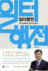 일터행전