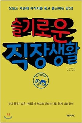 슬기로운 직장생활