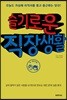 슬기로운 직장생활