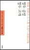 열두 공방 열두 고개