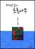 라인강의 초록나무
