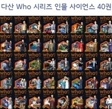 후who시리즈인물사이언스40권세트/사은품증정/아인슈타인, 스티븐 호킹, 찰스 다윈, 제인 구달, 마리 퀴리, 칼 세이건 등