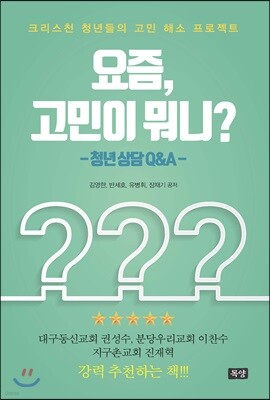 요즘 고민이 뭐니?