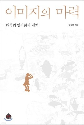 이미지의 마력