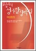 임긍수의 성가합창곡집
