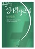 임긍수의 성가합창곡집