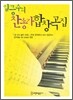 임긍수의 찬송가합창곡집