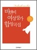 비앤비 여성성가 합창곡집 1