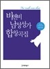 비앤비 남성성가합창곡집