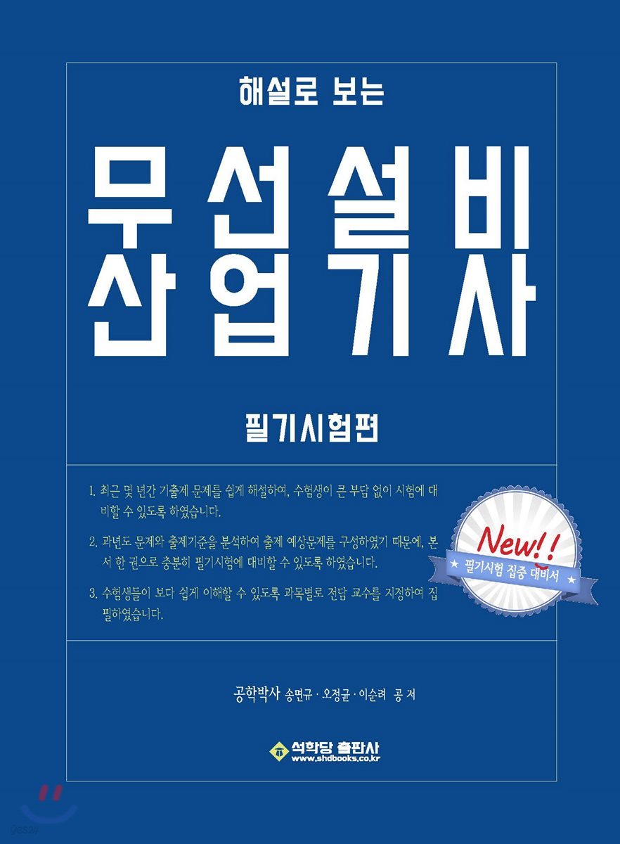 2018 해설로 보는 무선설비산업기사 필기시험편