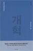 개혁